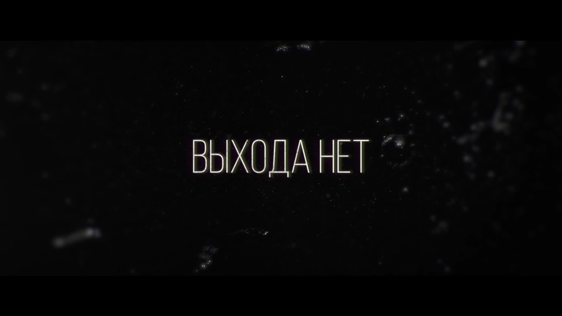 Включи выхода нет. Выхода нет. Выхода нет надпись. Выход выхода нет. Выхода нет фото.