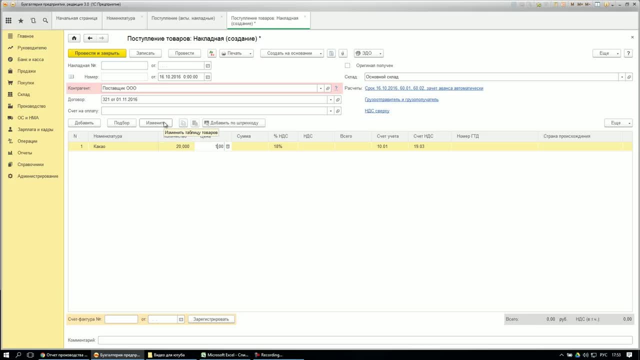 Удаление 1с 8.3. 1с 8.3 Бухгалтерия поступление. Поступление ОС В 1с 8.3. 1с Бухгалтерия 8.3 поступление услуги. Принятие к учету ОС В 1с 8.3.