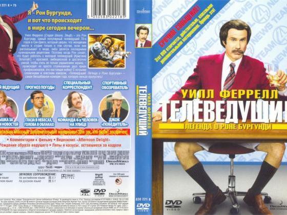 Легенда о телеведущем рон бургунди. Постер Anchorman.the.Legend.of.Ron.Burgundy.2004. Телеведущий Роне бургунди. Телеведущий: Легенда о Роне бургунди фильм 2004. Телеведущий Легенда о Роне.