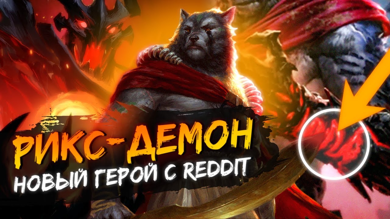 Pochemu Rix Eto Novyj Geroj Dota 2 Bezumnaya Teoriya S Reddit Tipichnaya Dota