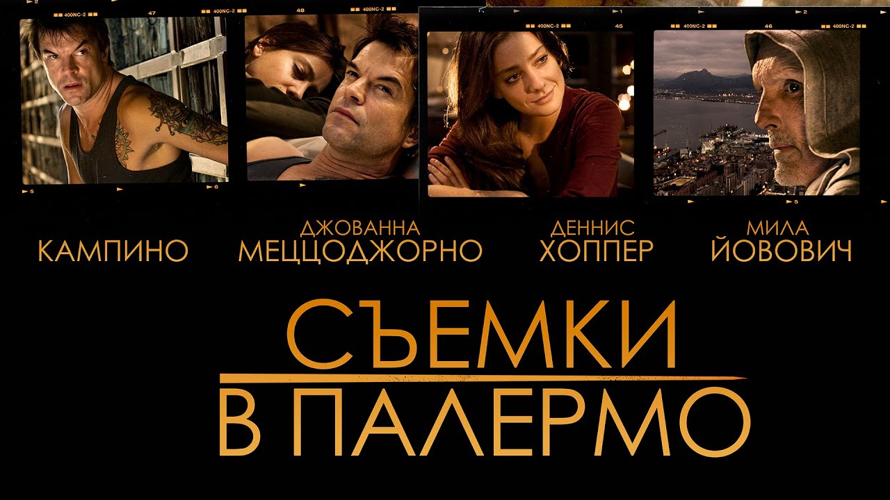 Съемки в Палермо _ The Palermo Shooting (2008) _ Драма / 18+