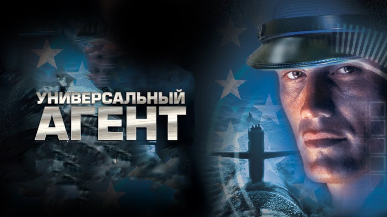 Универсальный агент _ Agent Red (2000) _ Боевик, Драма, Триллер / 16+