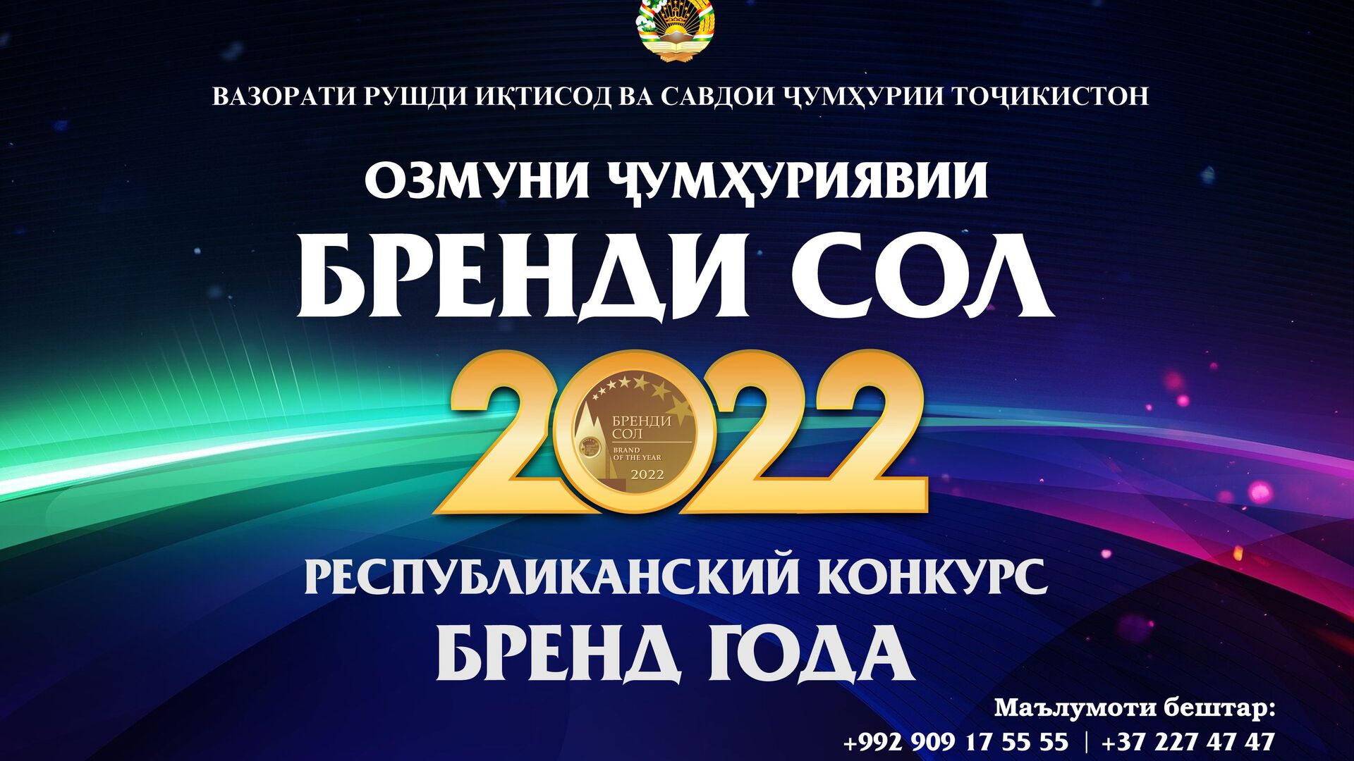 Сол 2022. Бренди сол 2022. Таджикистан 2022 выставка Душанбе. Brandy 2022.