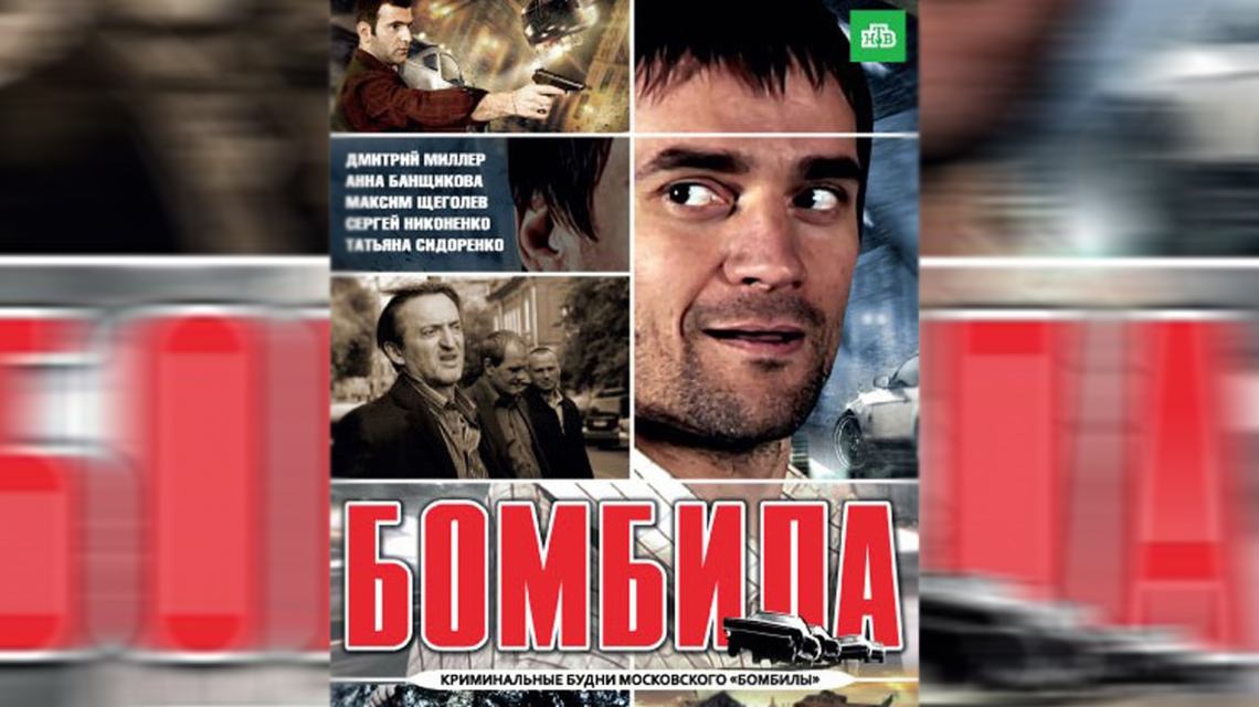 Бомбила 1 сезон 1 серия 2011