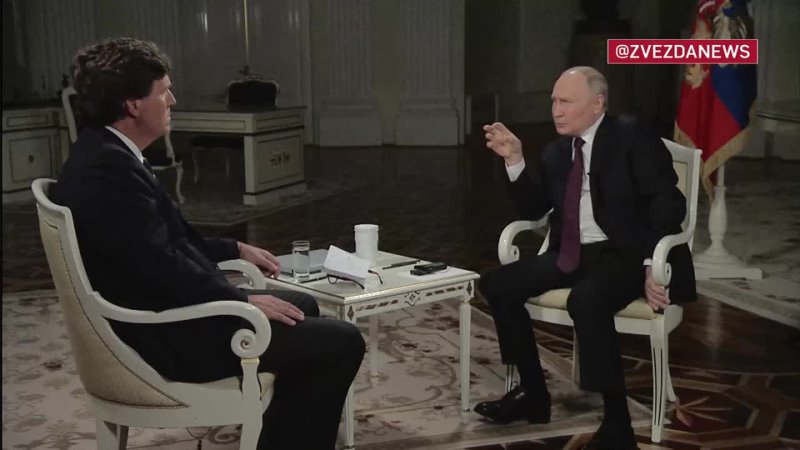 Интервью Владимира Путина Такеру Карлсону