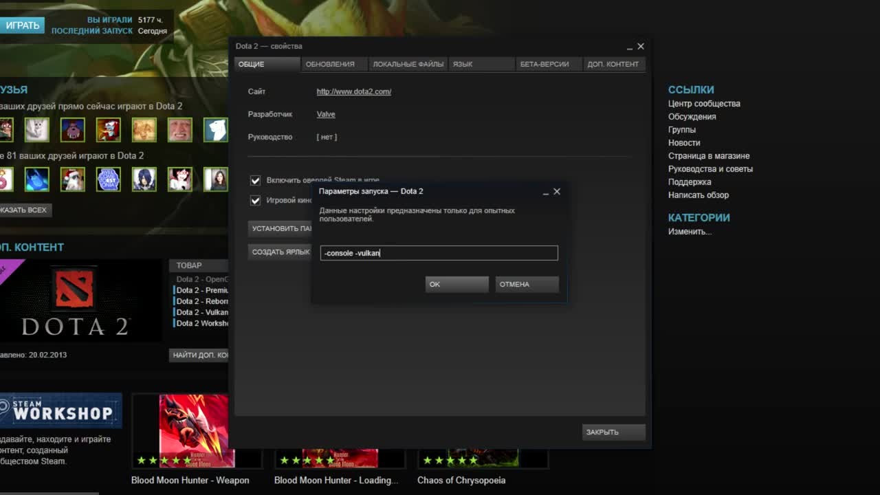 Vulkan параметр. Вулкан дота 2. Папки в доте. Поднять fps в доте. Команды на увеличение ФПС В дота 2.